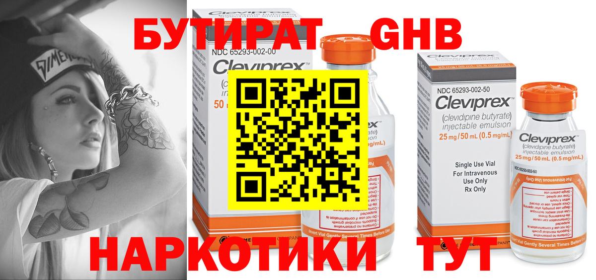 Еманжелинск  Бутират бутандиол  Вход с VPN 