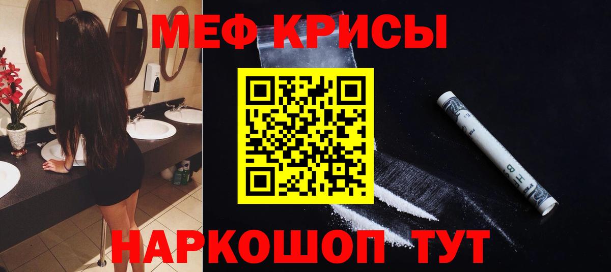 Меф мяу мяу мука Еманжелинск