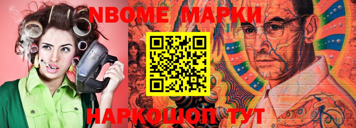 Марки N-bome  Марки 25I-NBOMe 1500мкг  Вход с VPN  Марки 25I-NBOMe 1500мкг  Еманжелинск 