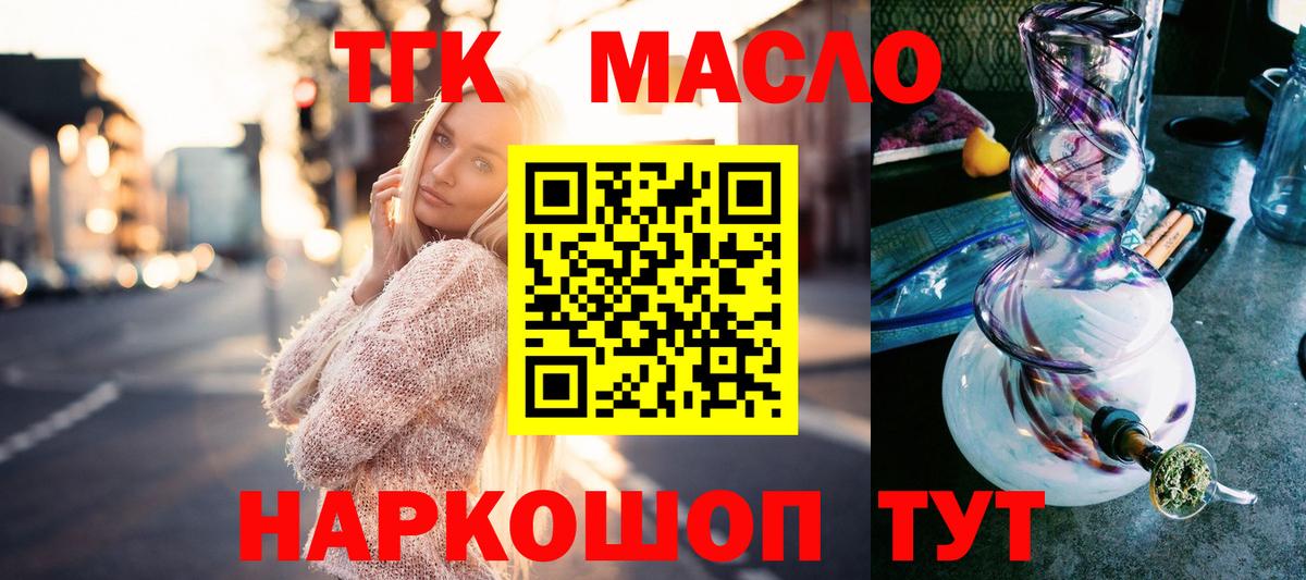 ТГК гашишное масло Еманжелинск